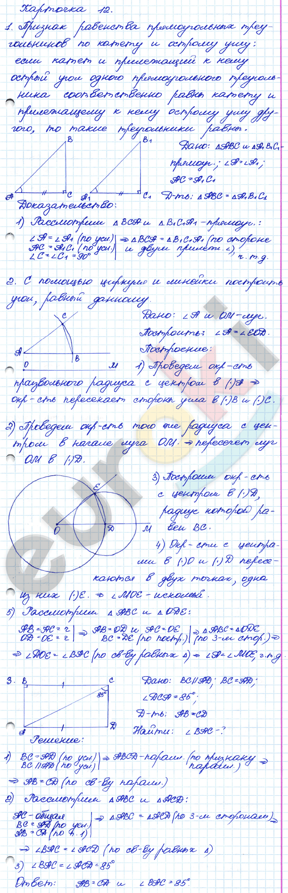 Самостоятельные и контрольные работы по геометрии 7 класс. ФГОС Иченская, Атанасян Задание 12
