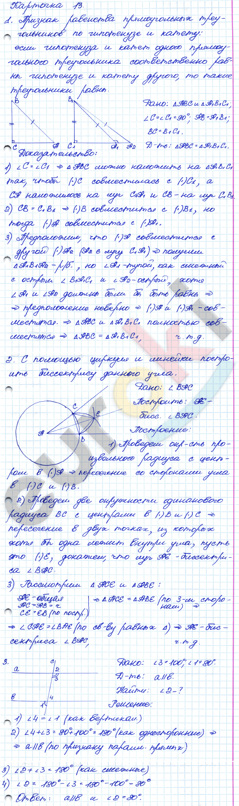 Самостоятельные и контрольные работы по геометрии 7 класс. ФГОС Иченская, Атанасян Задание 13