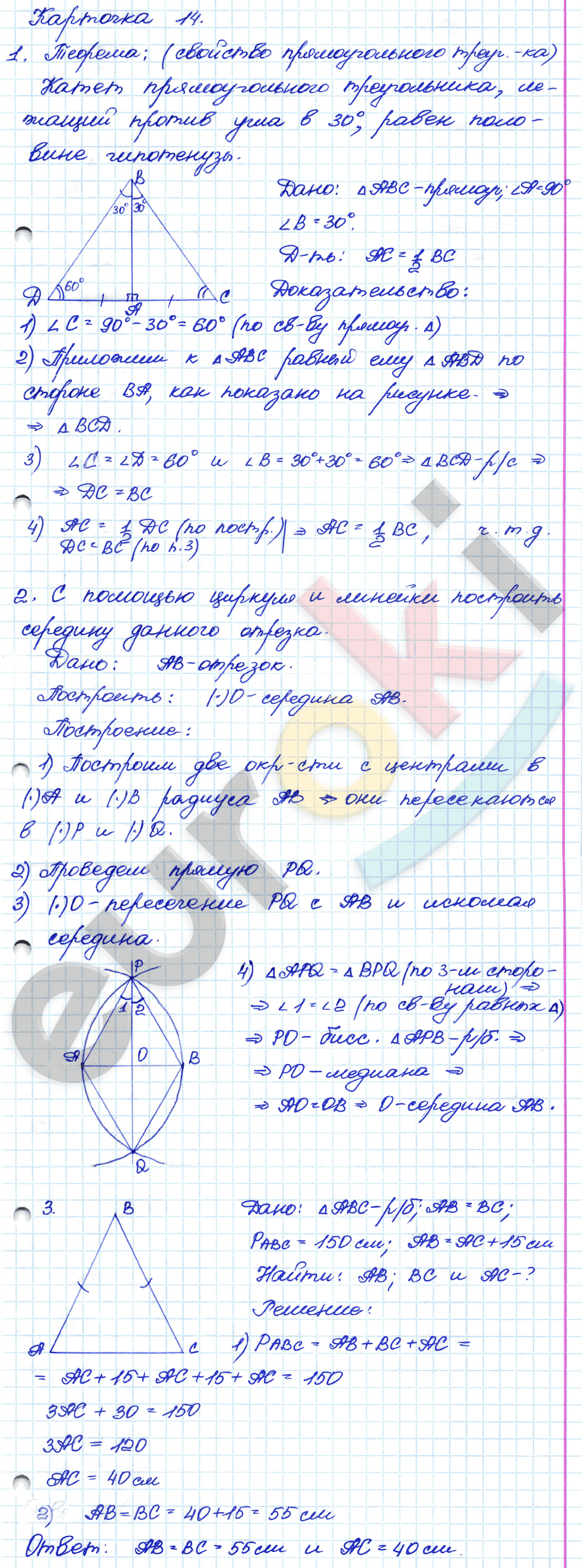 Самостоятельные и контрольные работы по геометрии 7 класс. ФГОС Иченская, Атанасян Задание 14