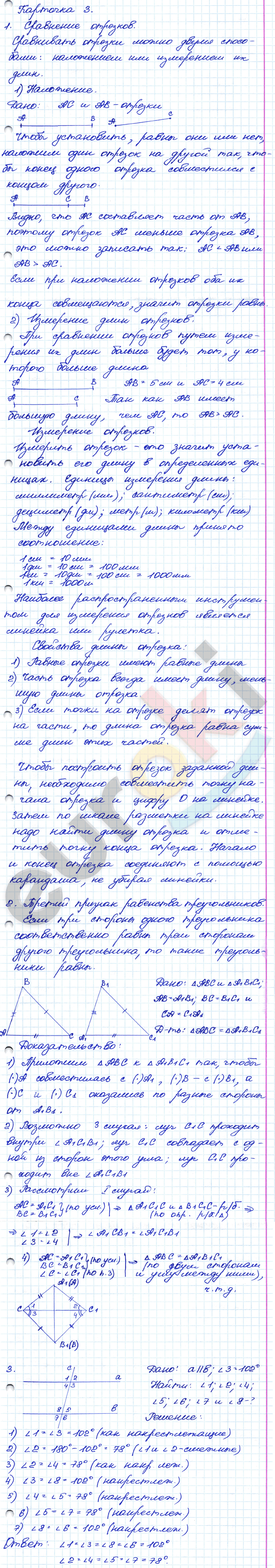 Самостоятельные и контрольные работы по геометрии 7 класс. ФГОС Иченская, Атанасян Задание 3