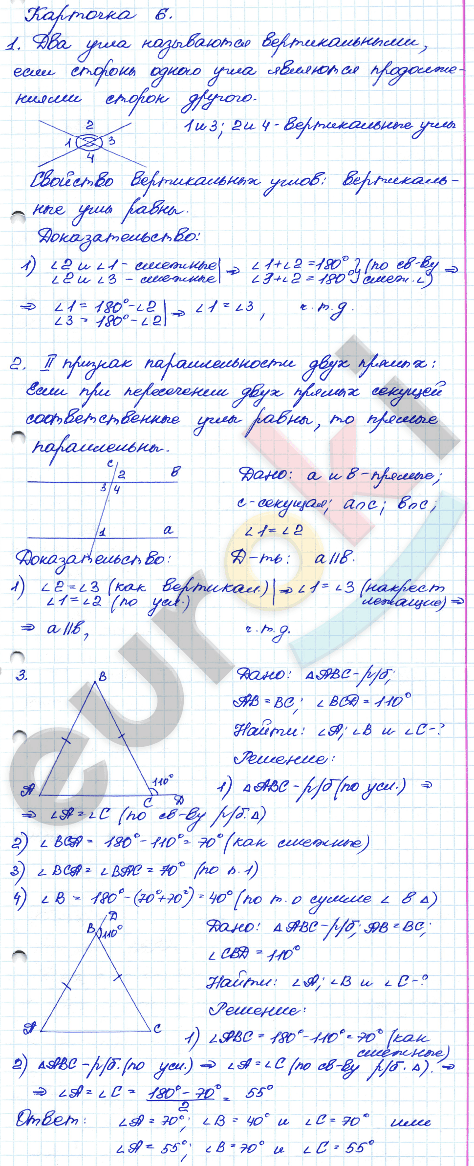 Самостоятельные и контрольные работы по геометрии 7 класс. ФГОС Иченская, Атанасян Задание 6