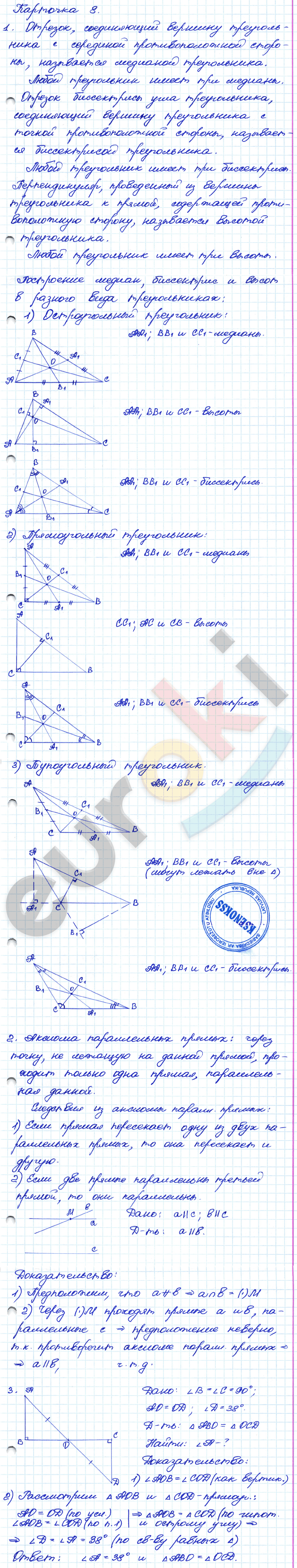 Самостоятельные и контрольные работы по геометрии 7 класс. ФГОС Иченская, Атанасян Задание 8