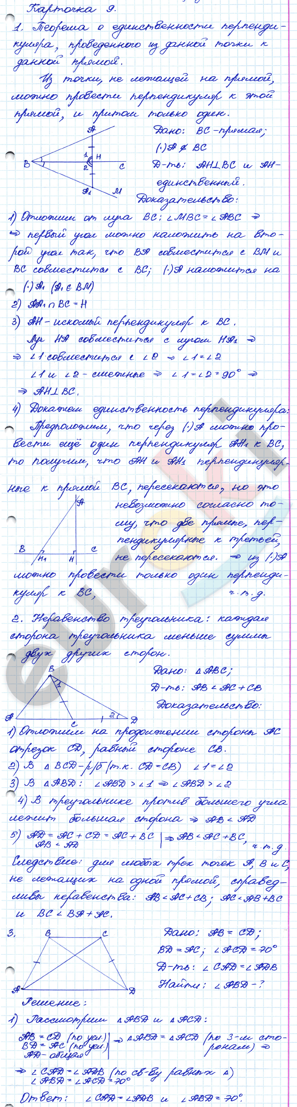 Самостоятельные и контрольные работы по геометрии 7 класс. ФГОС Иченская, Атанасян Задание 9