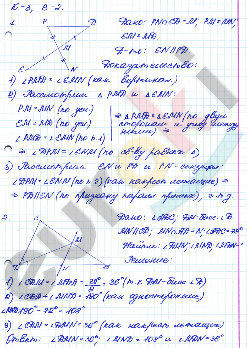 Самостоятельные и контрольные работы по геометрии 7 класс. ФГОС Иченская, Атанасян Вариант 2