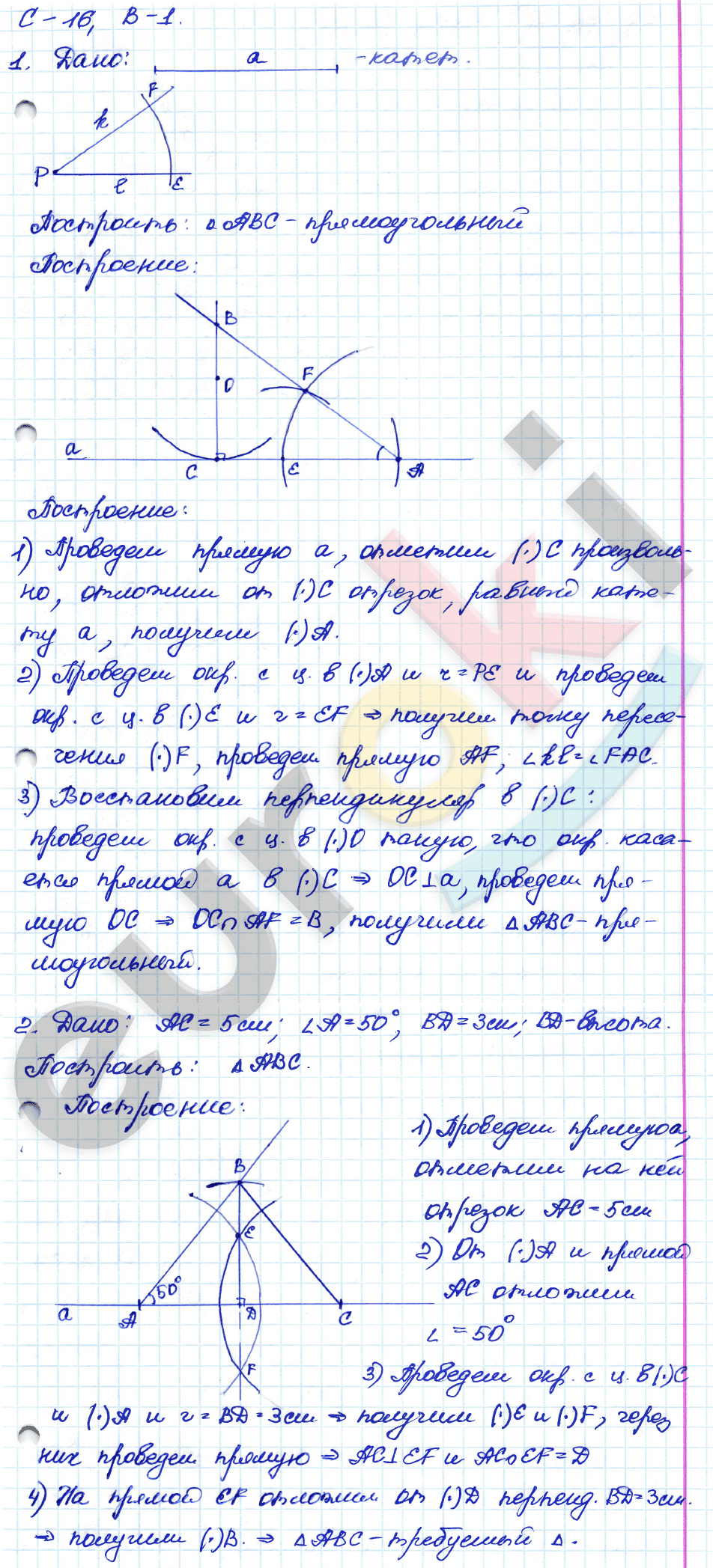 Самостоятельные и контрольные работы по геометрии 7 класс. ФГОС Иченская, Атанасян Вариант 1