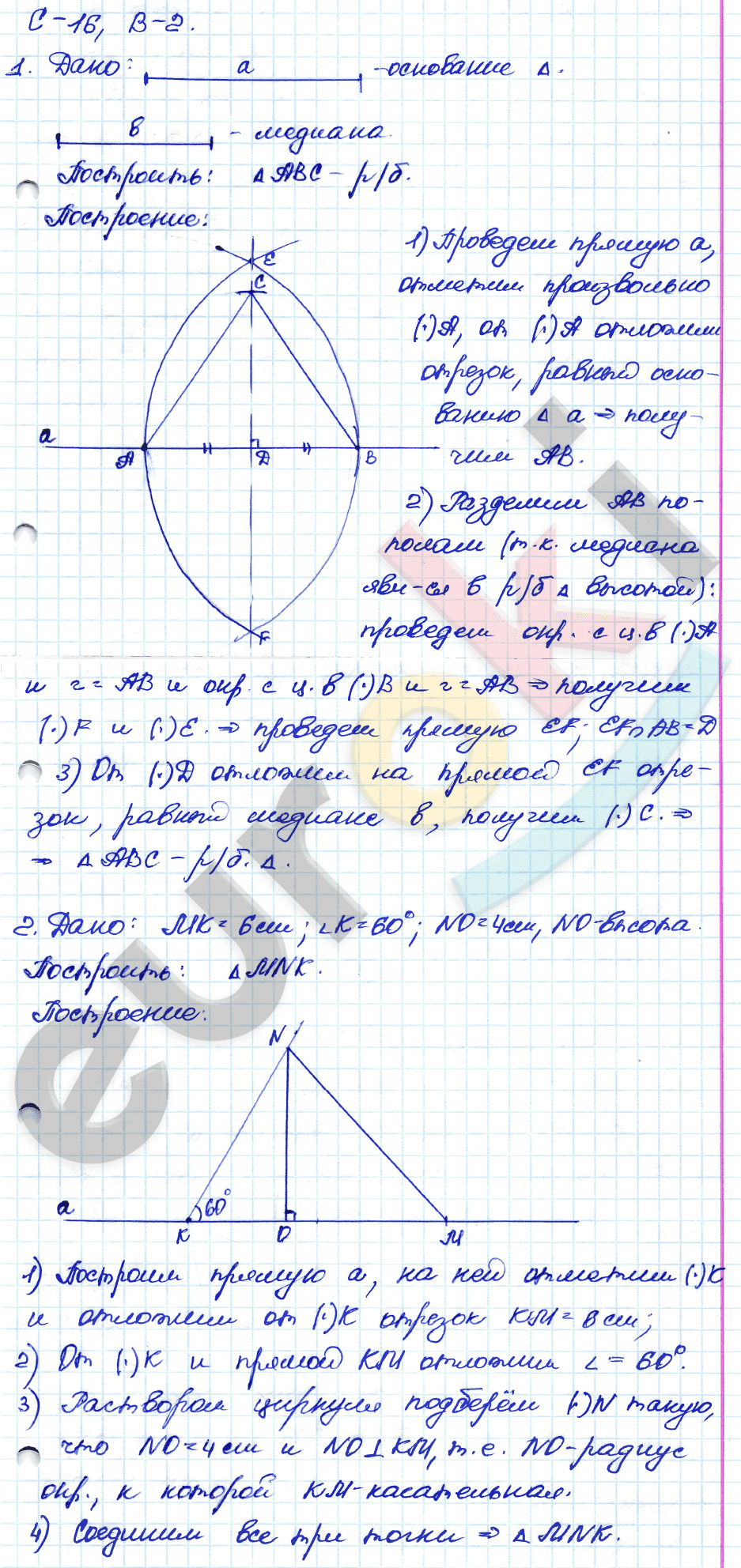 Самостоятельные и контрольные работы по геометрии 7 класс. ФГОС Иченская, Атанасян Вариант 2