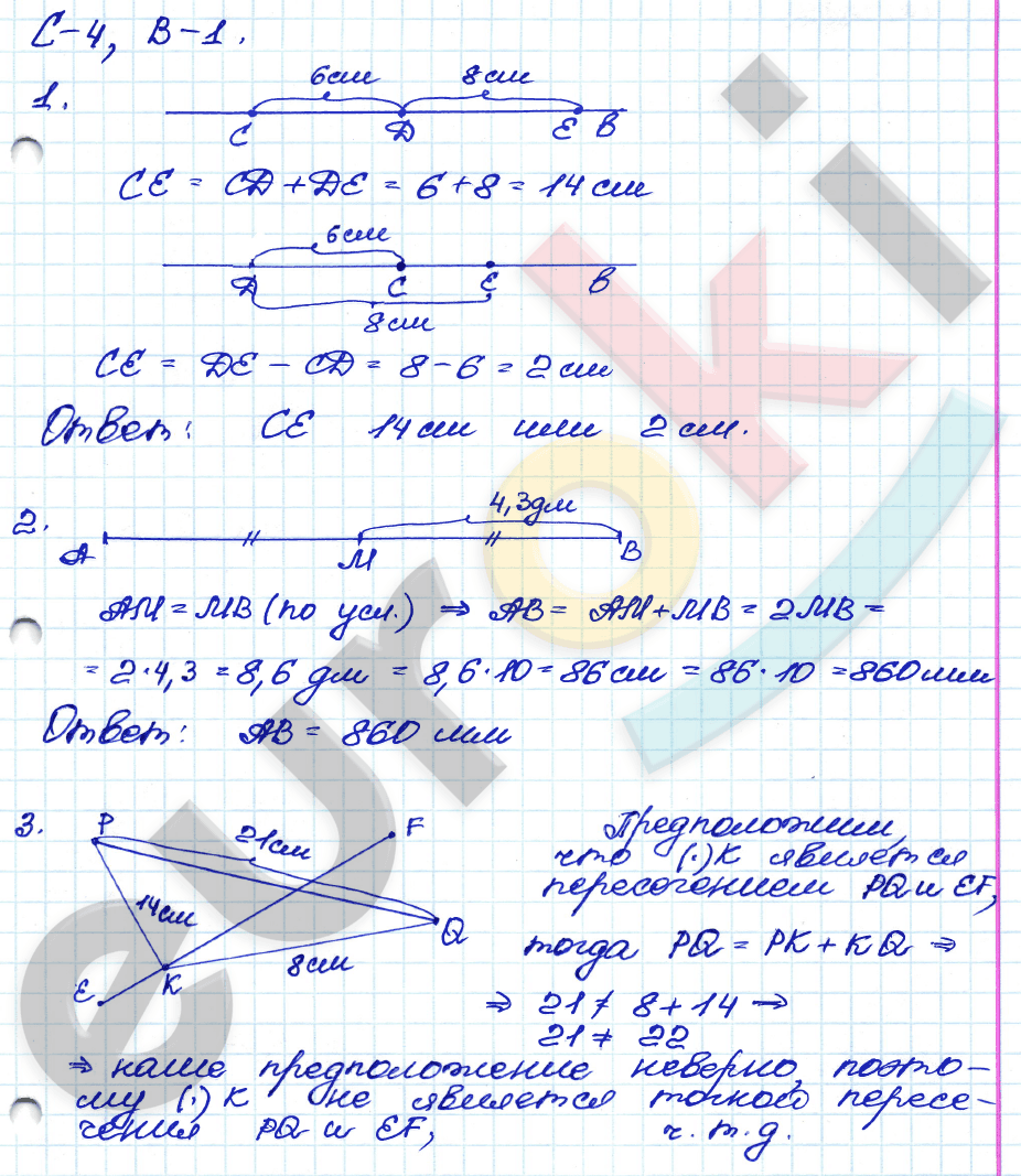 Самостоятельные и контрольные работы по геометрии 7 класс. ФГОС Иченская, Атанасян Вариант 1