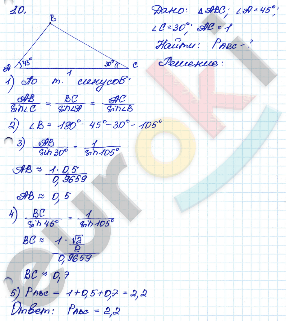 Самостоятельные и контрольные работы по геометрии 8 класс. ФГОС Иченская, Атанасян Задание 10