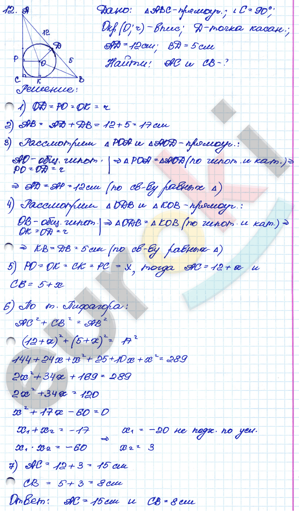 Самостоятельные и контрольные работы по геометрии 8 класс. ФГОС Иченская, Атанасян Задание 12
