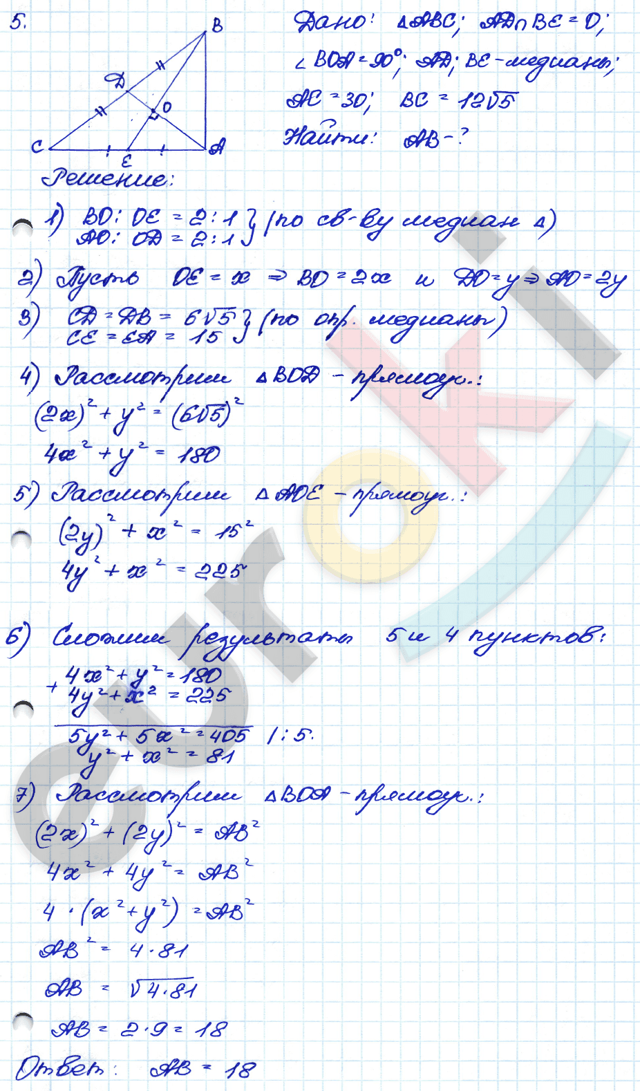 Самостоятельные и контрольные работы по геометрии 8 класс. ФГОС Иченская, Атанасян Задание 5