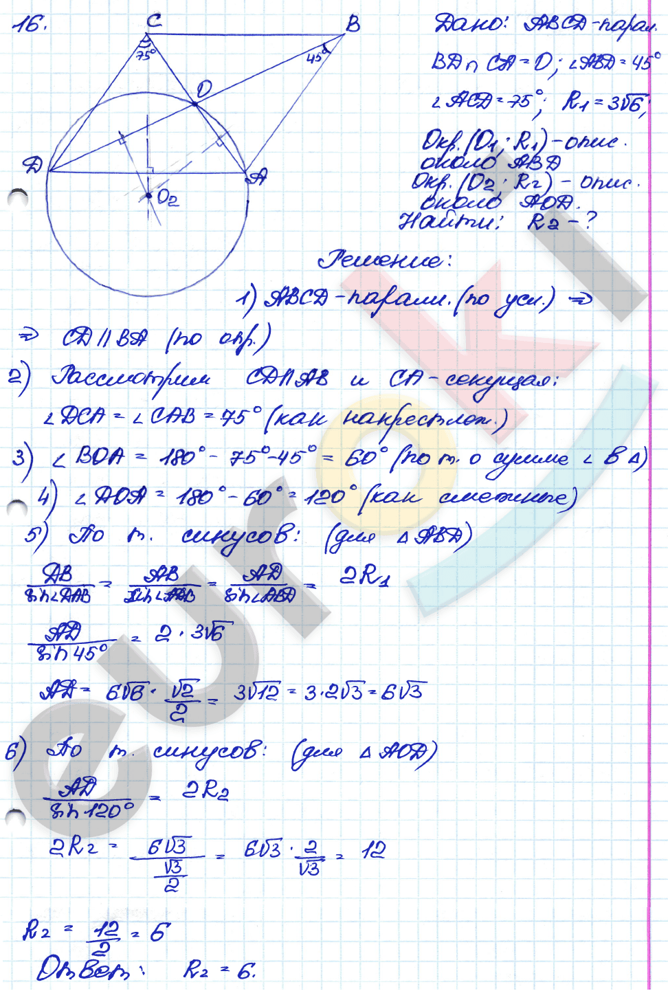 Самостоятельные и контрольные работы по геометрии 8 класс. ФГОС Иченская, Атанасян Задание 16