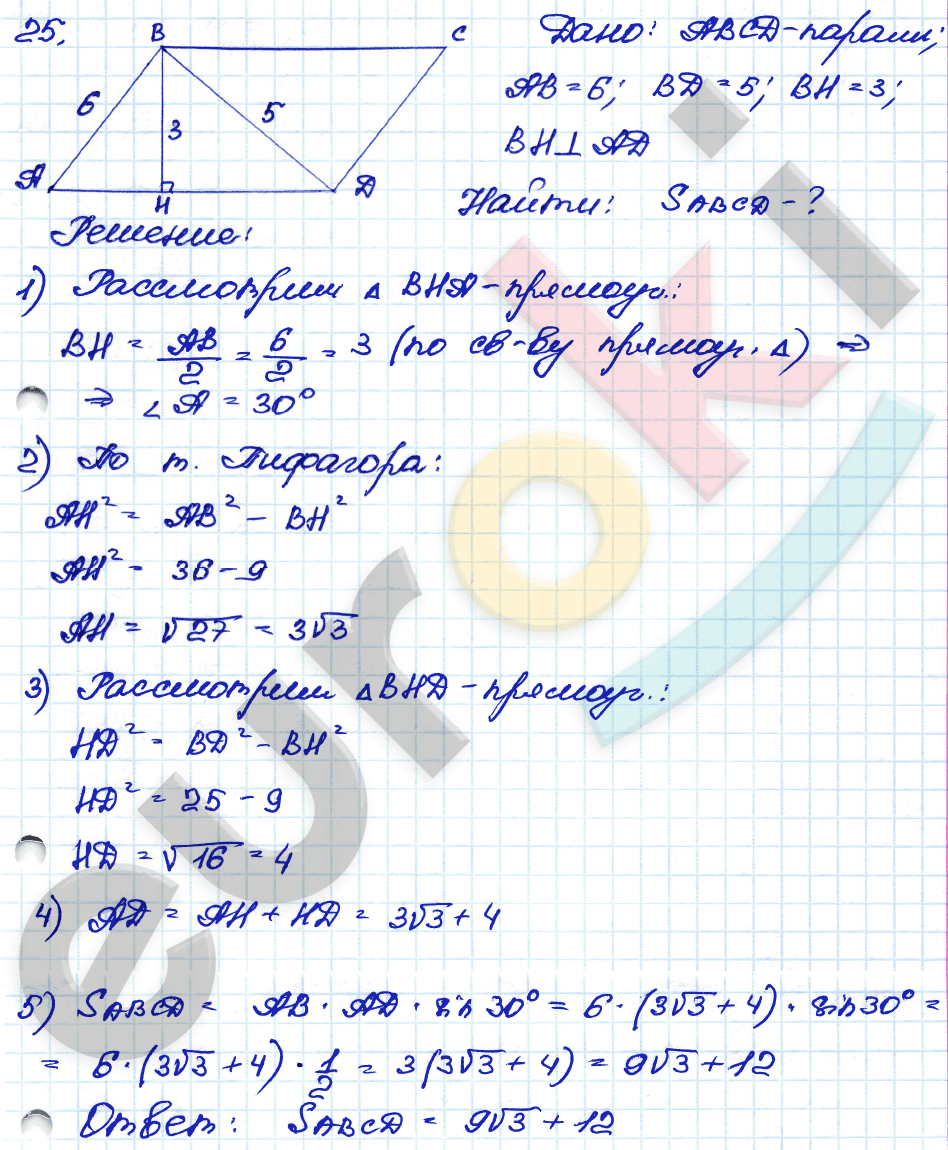 Самостоятельные и контрольные работы по геометрии 8 класс. ФГОС Иченская, Атанасян Задание 25