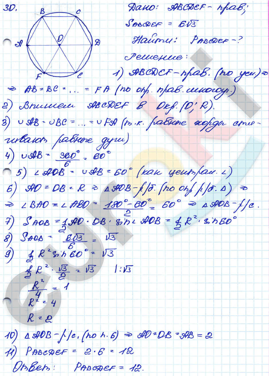 Самостоятельные и контрольные работы по геометрии 8 класс. ФГОС Иченская, Атанасян Задание 30