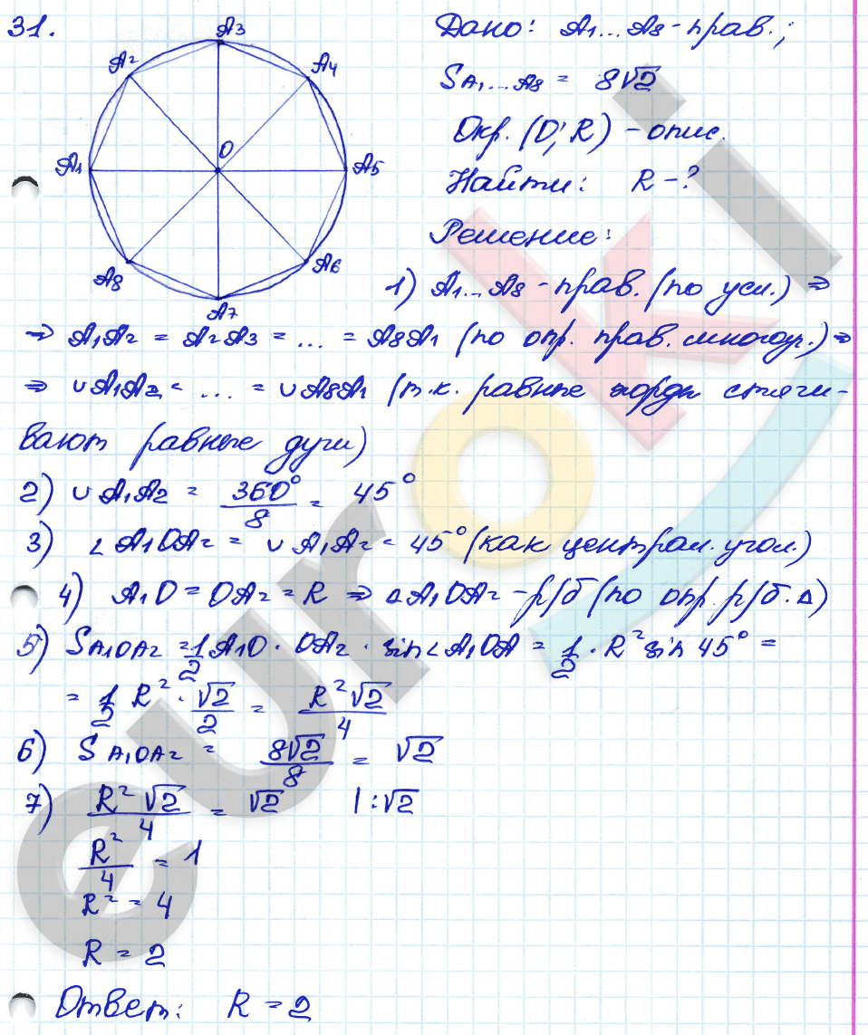 Самостоятельные и контрольные работы по геометрии 8 класс. ФГОС Иченская, Атанасян Задание 31