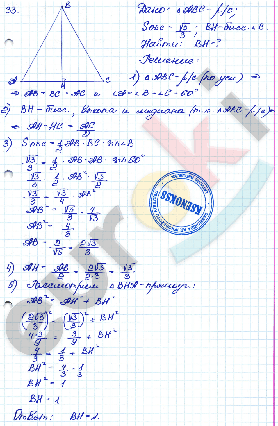 Самостоятельные и контрольные работы по геометрии 8 класс. ФГОС Иченская, Атанасян Задание 33