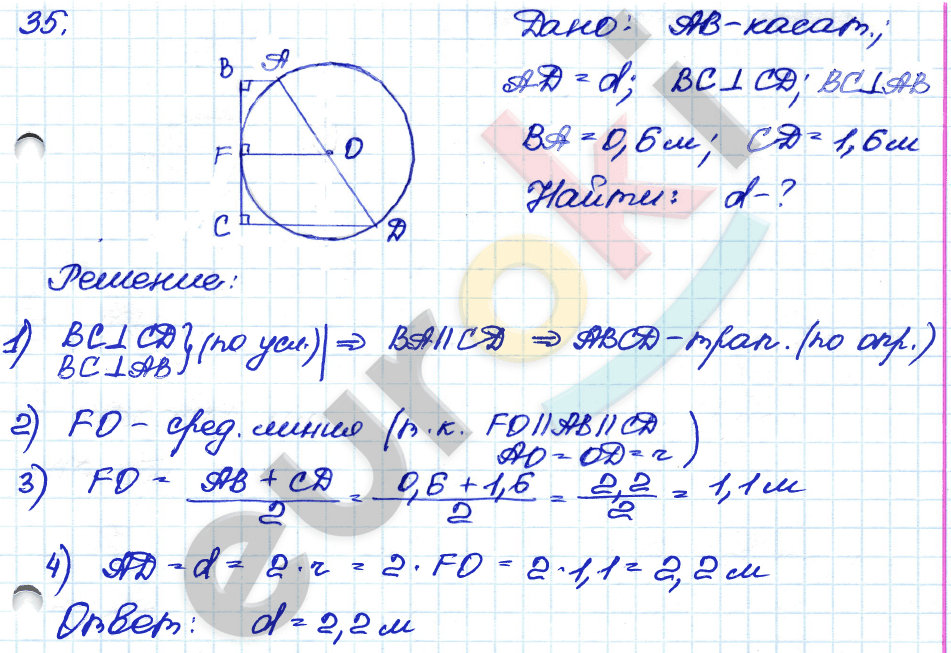 Самостоятельные и контрольные работы по геометрии 8 класс. ФГОС Иченская, Атанасян Задание 35
