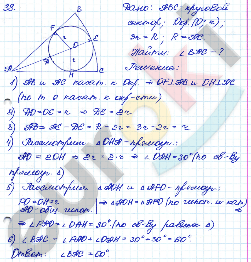 Самостоятельные и контрольные работы по геометрии 8 класс. ФГОС Иченская, Атанасян Задание 38