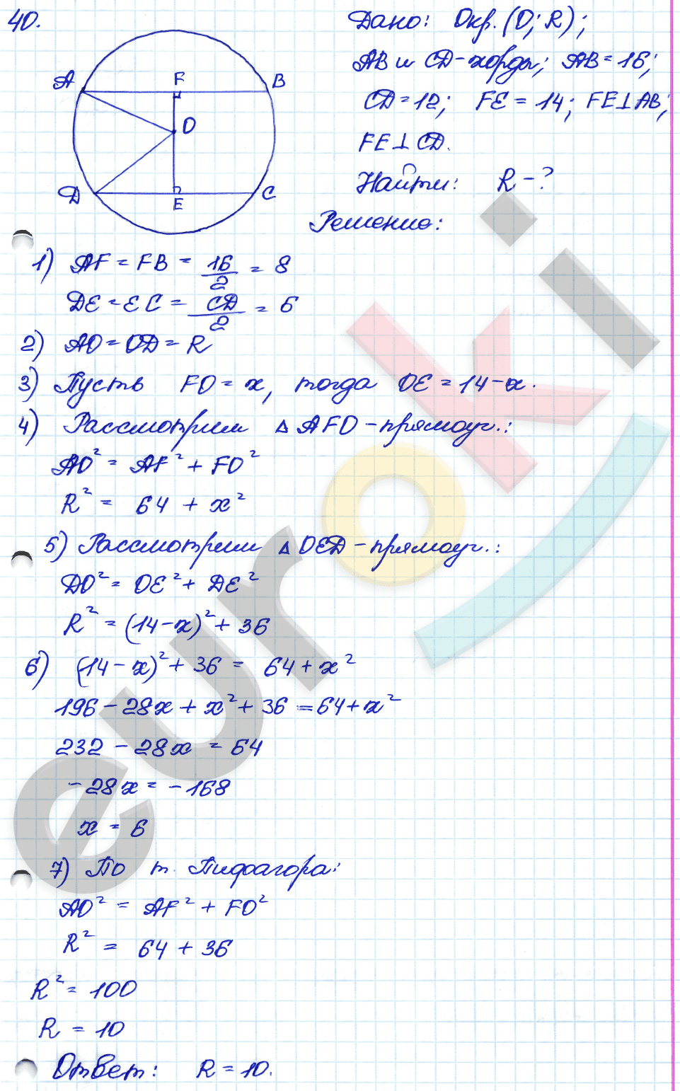 Самостоятельные и контрольные работы по геометрии 8 класс. ФГОС Иченская, Атанасян Задание 40