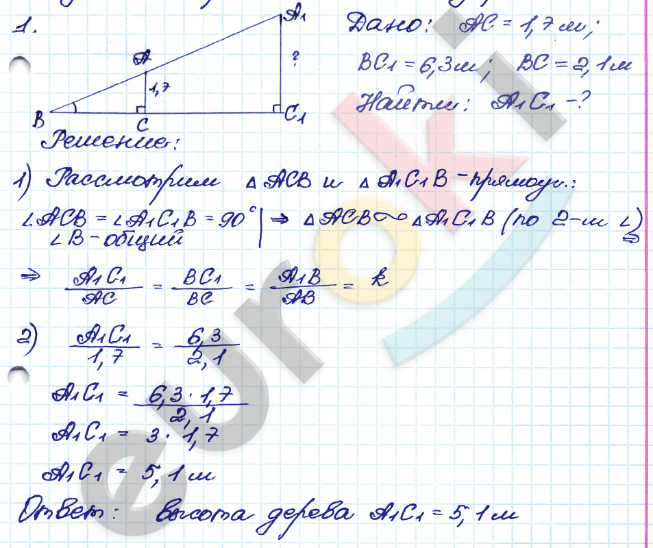 Самостоятельные и контрольные работы по геометрии 8 класс. ФГОС Иченская, Атанасян Задание 1