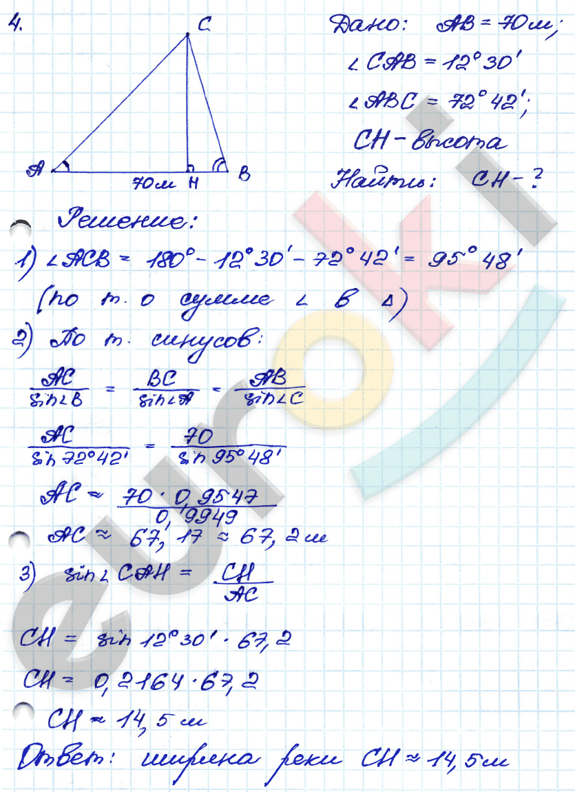 Самостоятельные и контрольные работы по геометрии 8 класс. ФГОС Иченская, Атанасян Задание 4