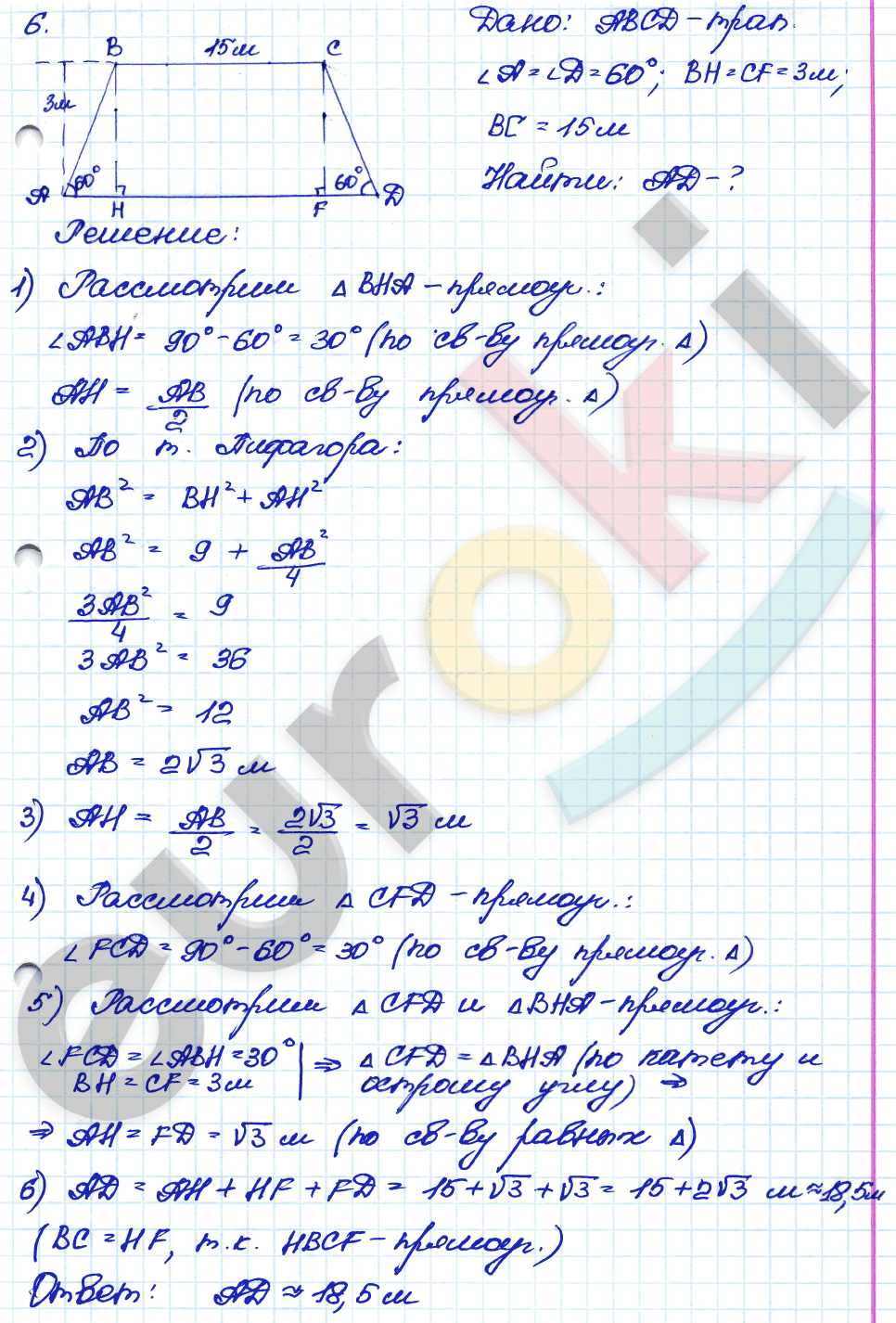 Самостоятельные и контрольные работы по геометрии 8 класс. ФГОС Иченская, Атанасян Задание 6