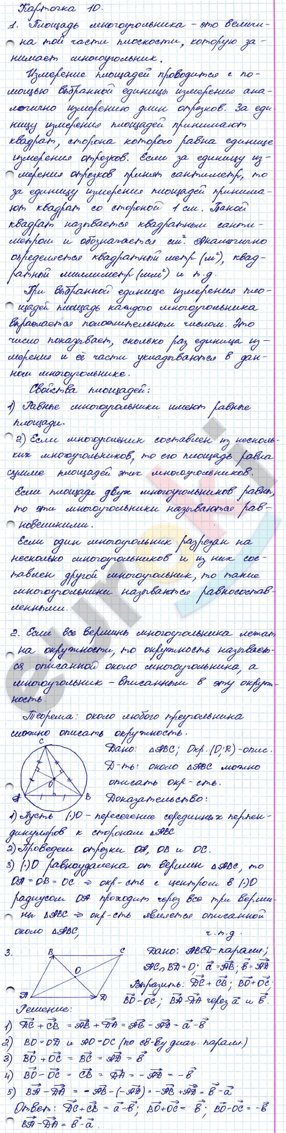 Самостоятельные и контрольные работы по геометрии 8 класс. ФГОС Иченская, Атанасян Задание 10