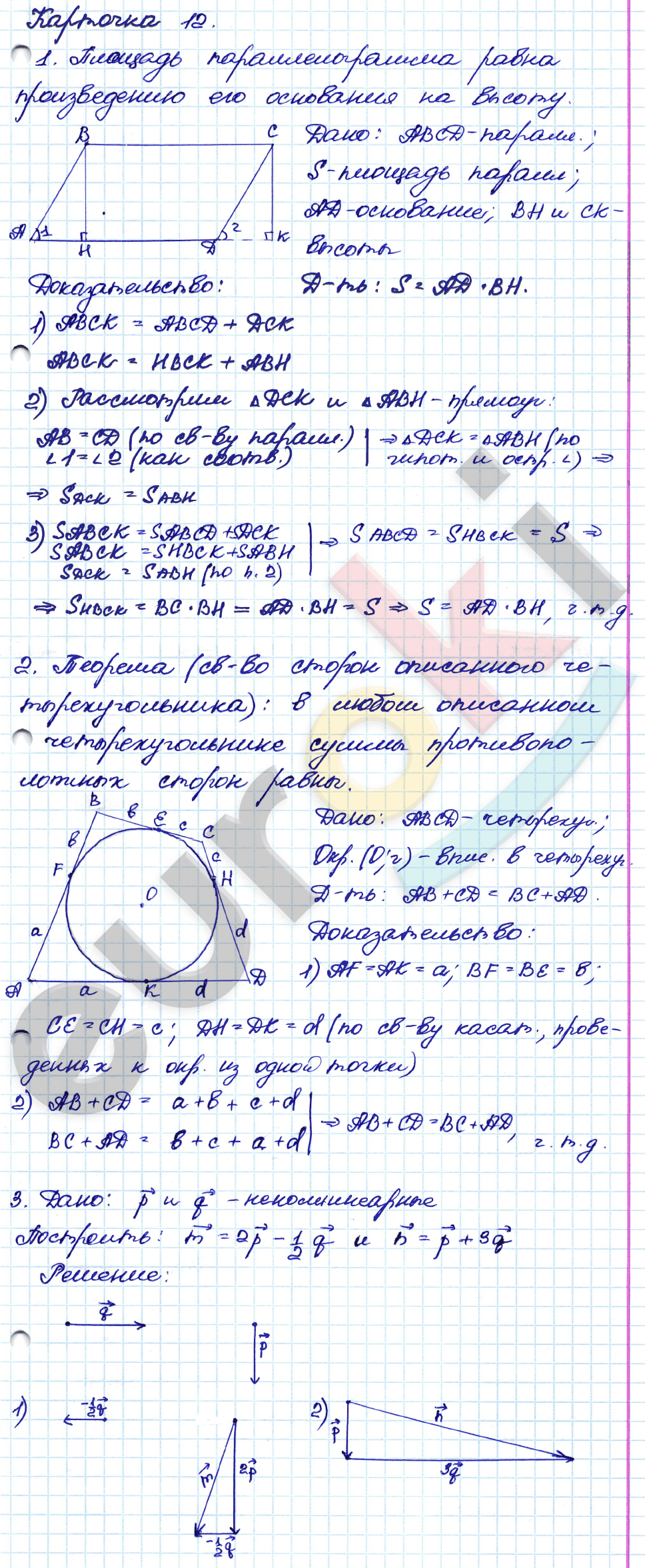 Самостоятельные и контрольные работы по геометрии 8 класс. ФГОС Иченская, Атанасян Задание 12