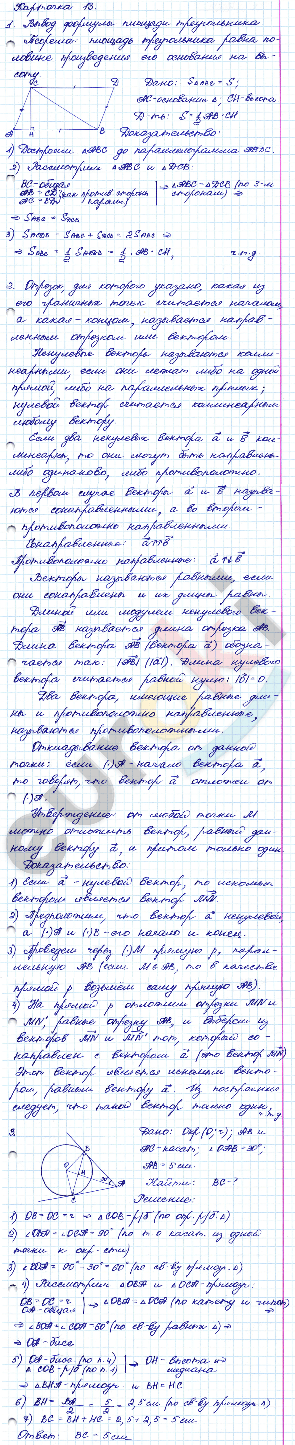 Самостоятельные и контрольные работы по геометрии 8 класс. ФГОС Иченская, Атанасян Задание 13