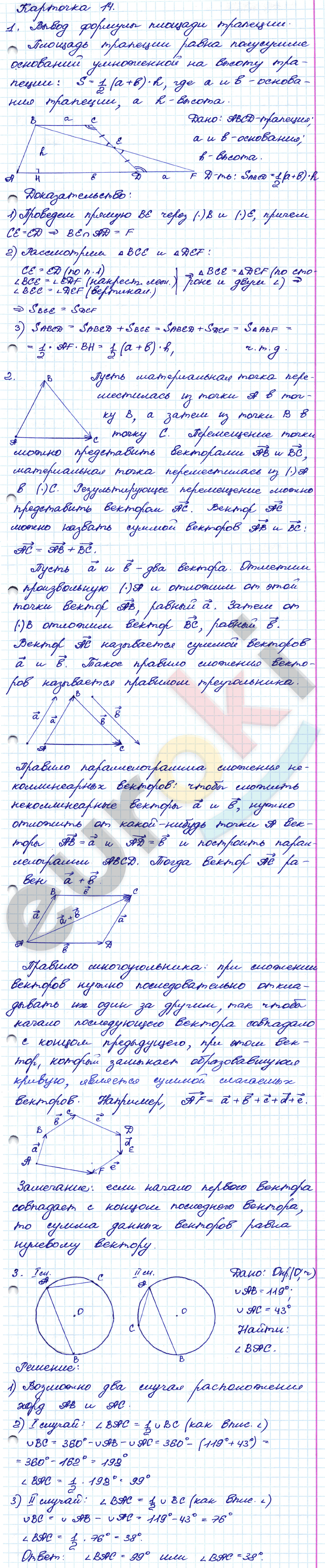 Самостоятельные и контрольные работы по геометрии 8 класс. ФГОС Иченская, Атанасян Задание 14