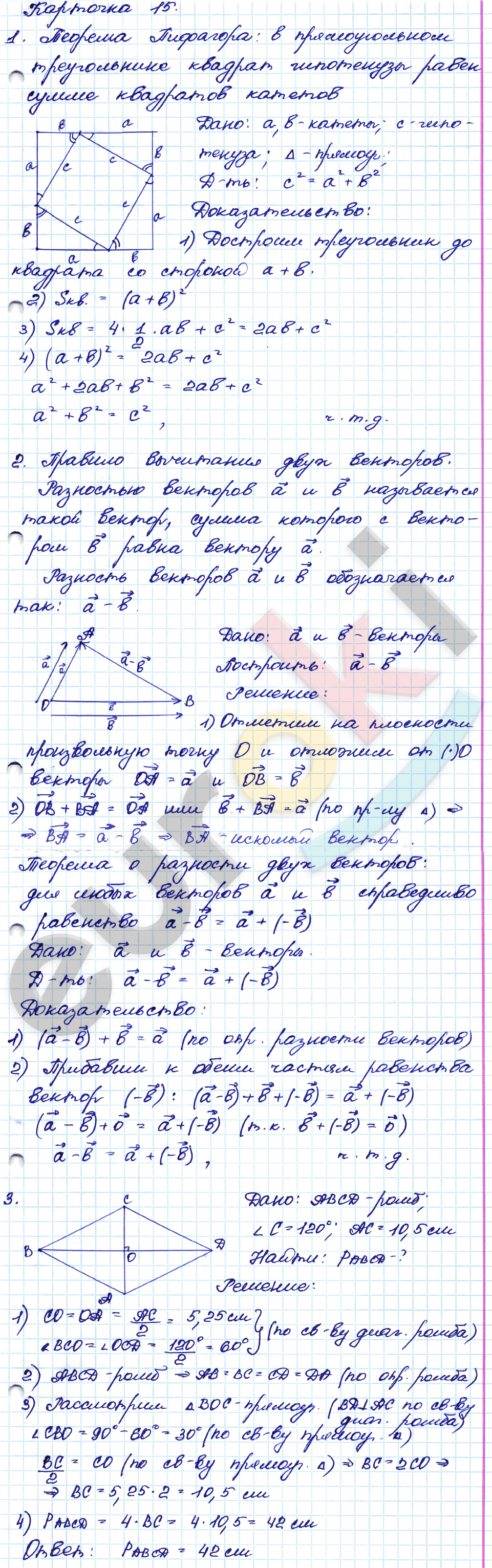 Самостоятельные и контрольные работы по геометрии 8 класс. ФГОС Иченская, Атанасян Задание 15
