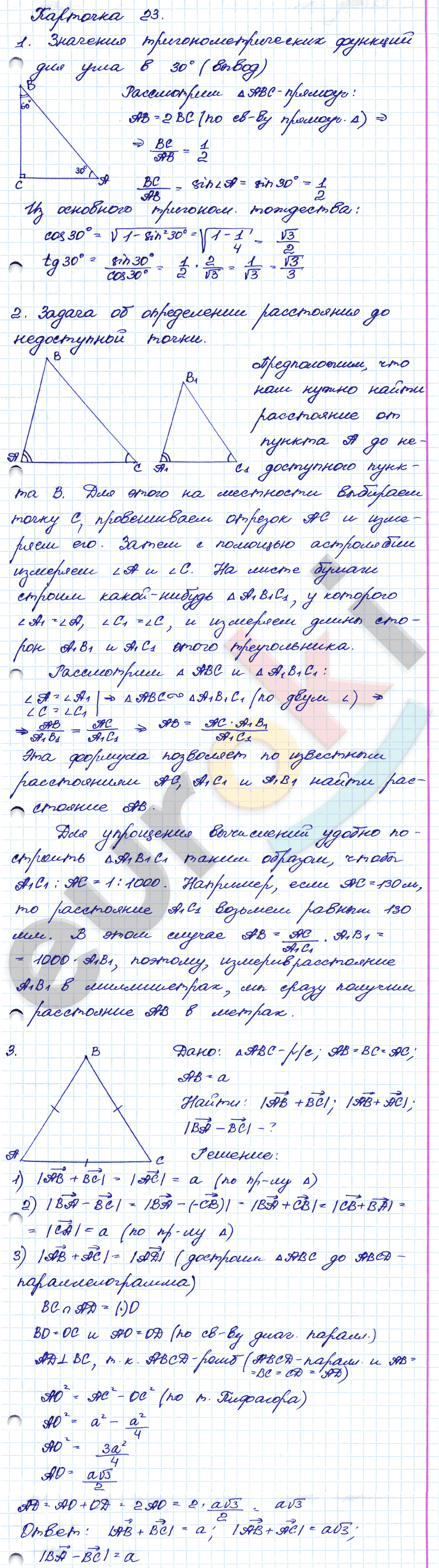 Самостоятельные и контрольные работы по геометрии 8 класс. ФГОС Иченская, Атанасян Задание 23