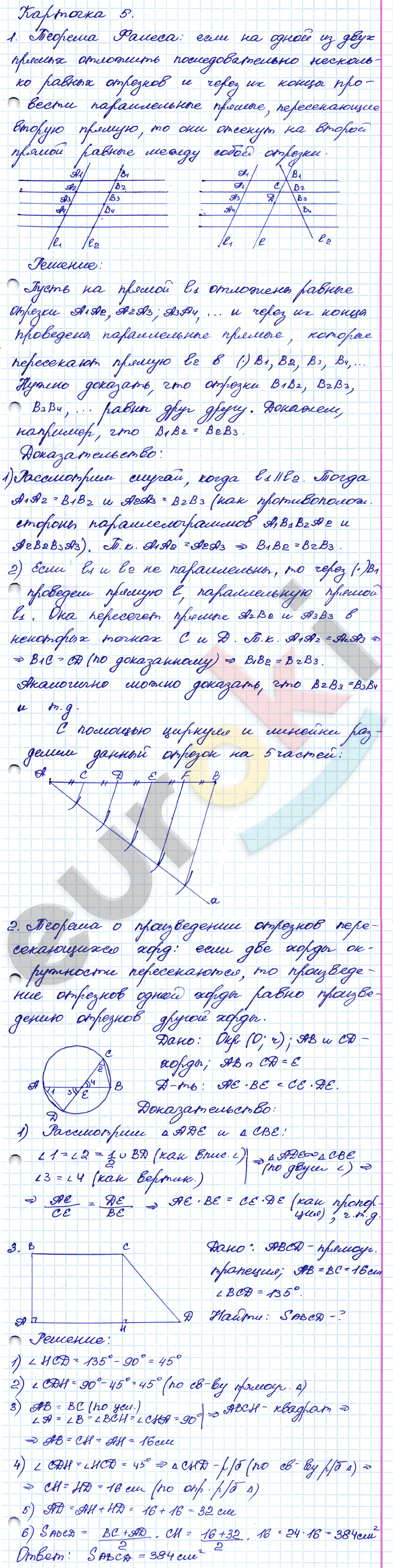 Самостоятельные и контрольные работы по геометрии 8 класс. ФГОС Иченская, Атанасян Задание 5