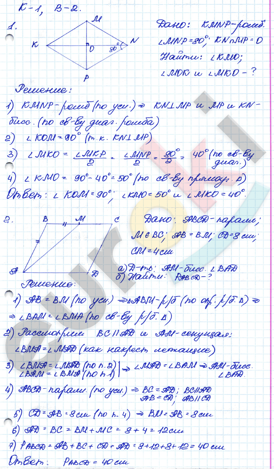 Самостоятельные и контрольные работы по геометрии 8 класс. ФГОС Иченская, Атанасян Вариант 2