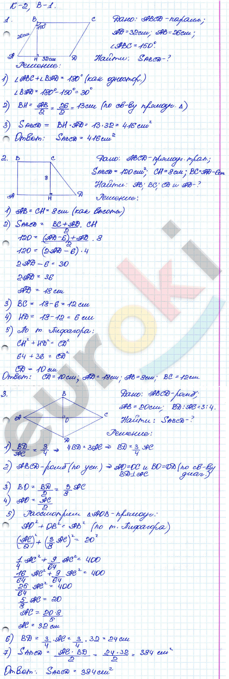 Самостоятельные и контрольные работы по геометрии 8 класс. ФГОС Иченская, Атанасян Вариант 1