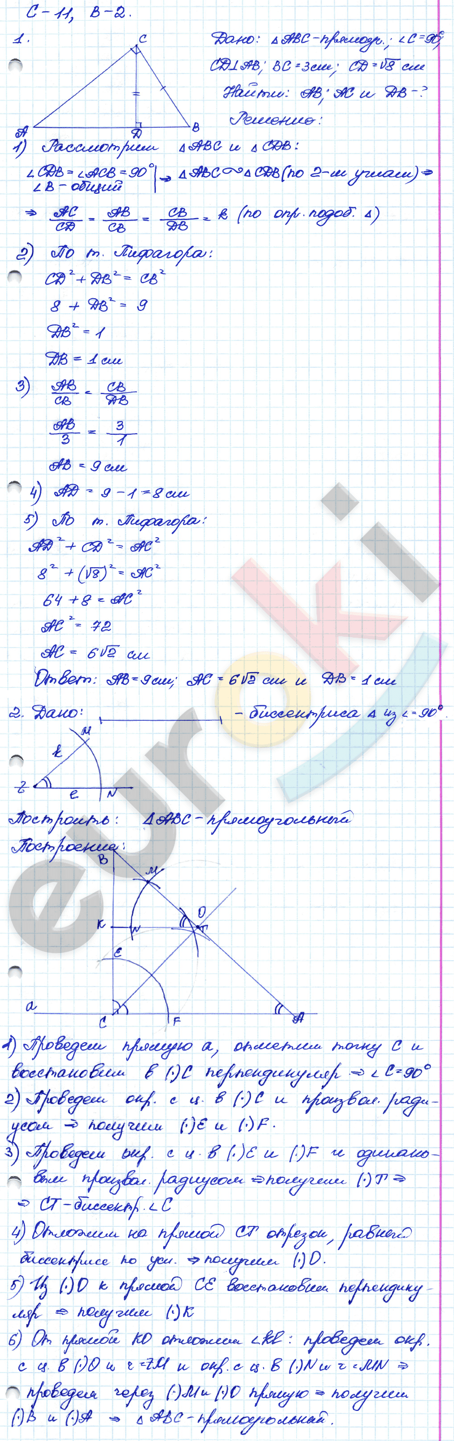 Самостоятельные и контрольные работы по геометрии 8 класс. ФГОС Иченская, Атанасян Вариант 2