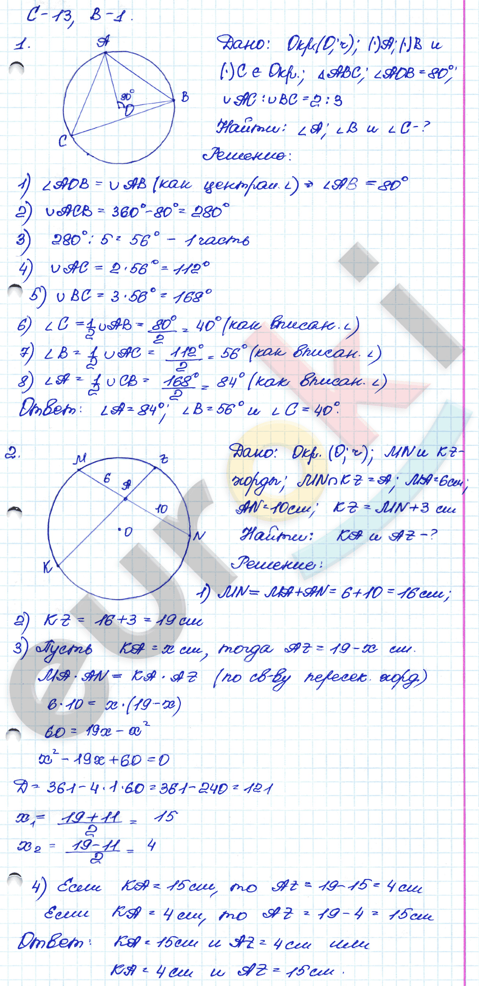 Самостоятельные и контрольные работы по геометрии 8 класс. ФГОС Иченская, Атанасян Вариант 1