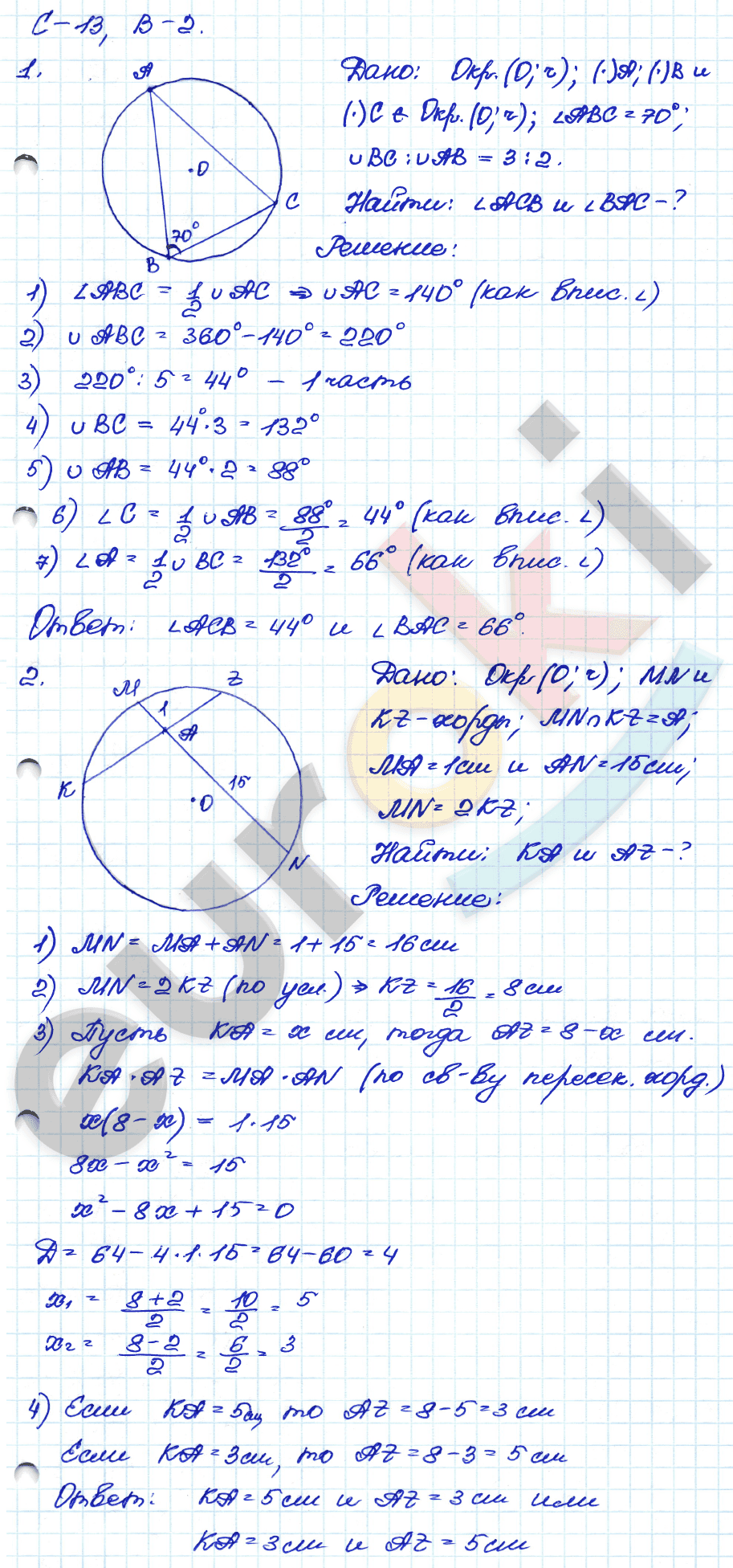 Самостоятельные и контрольные работы по геометрии 8 класс. ФГОС Иченская, Атанасян Вариант 2