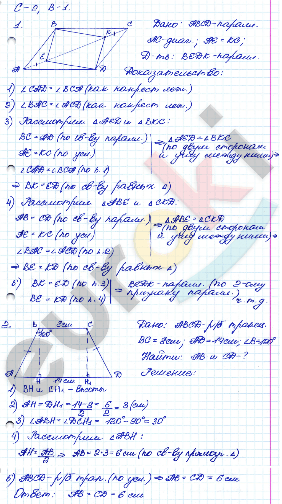 Самостоятельные и контрольные работы по геометрии 8 класс. ФГОС Иченская, Атанасян Вариант 1