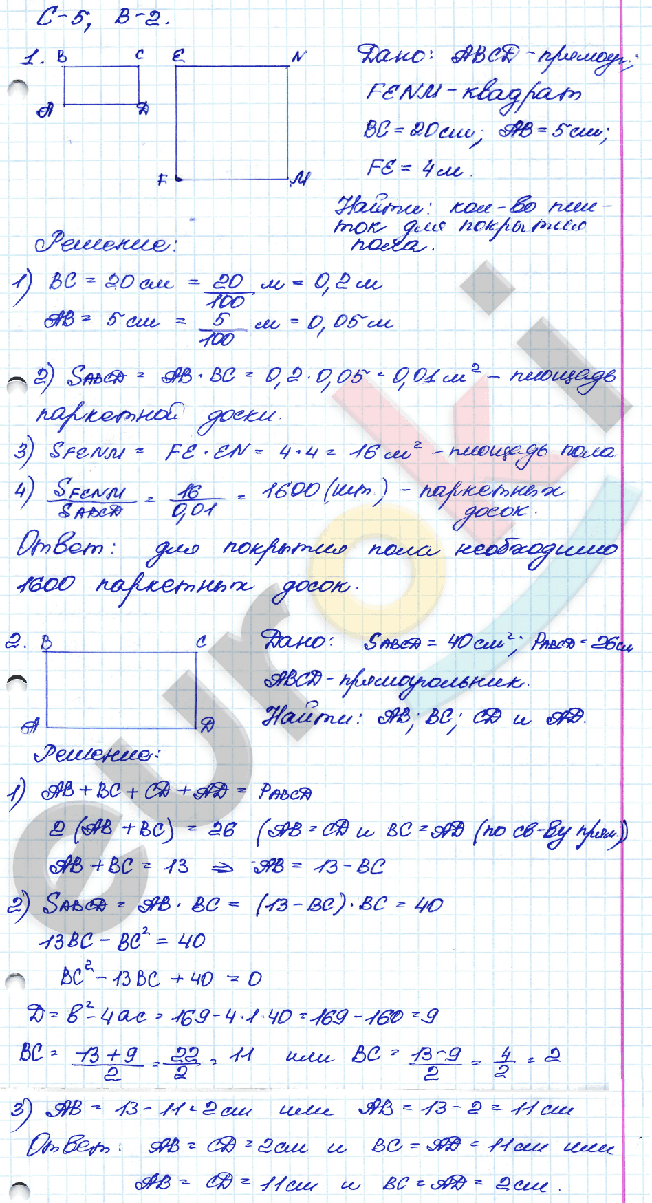 ГДЗ Самостоятельные и контрольные работы по геометрии 8 класс. ФГОС.  Вариант 2