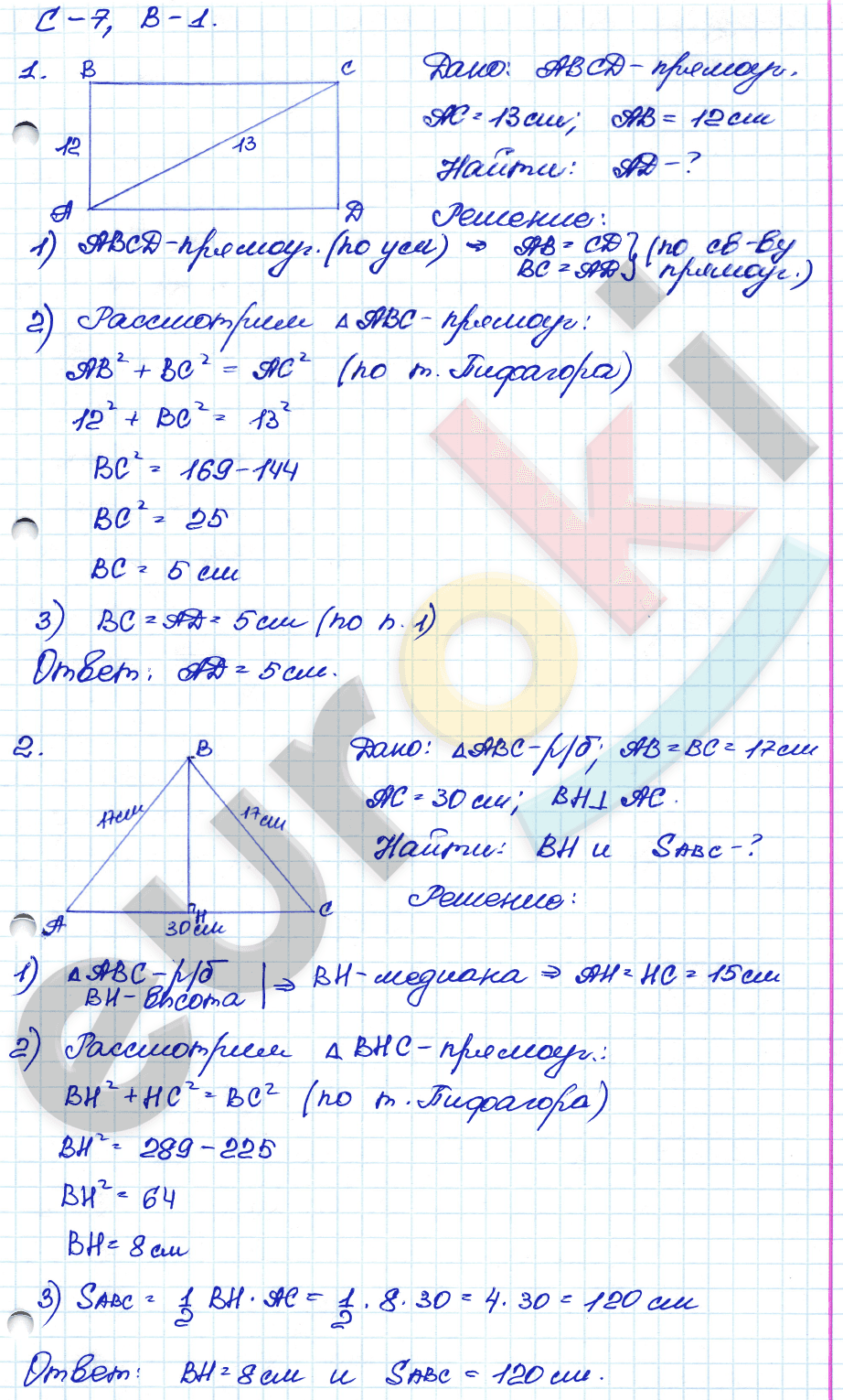 Самостоятельные и контрольные работы по геометрии 8 класс. ФГОС Иченская, Атанасян Вариант 1