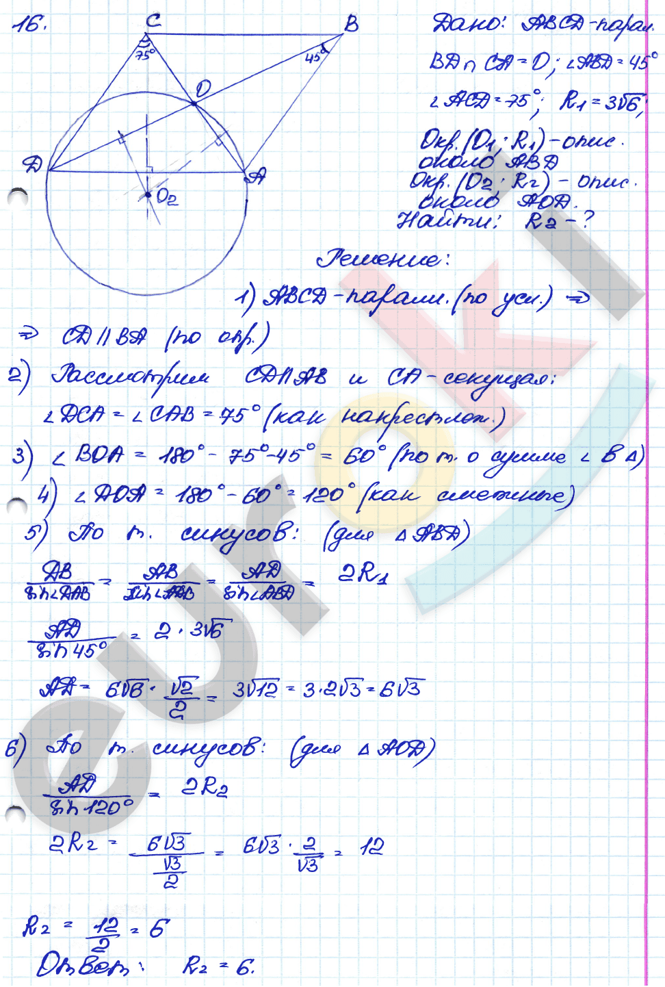 Самостоятельные и контрольные работы по геометрии 9 класс. ФГОС Иченская Задание 16