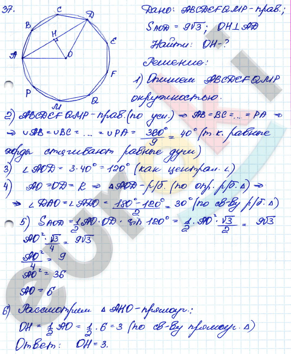 Самостоятельные и контрольные работы по геометрии 9 класс. ФГОС Иченская Задание 37