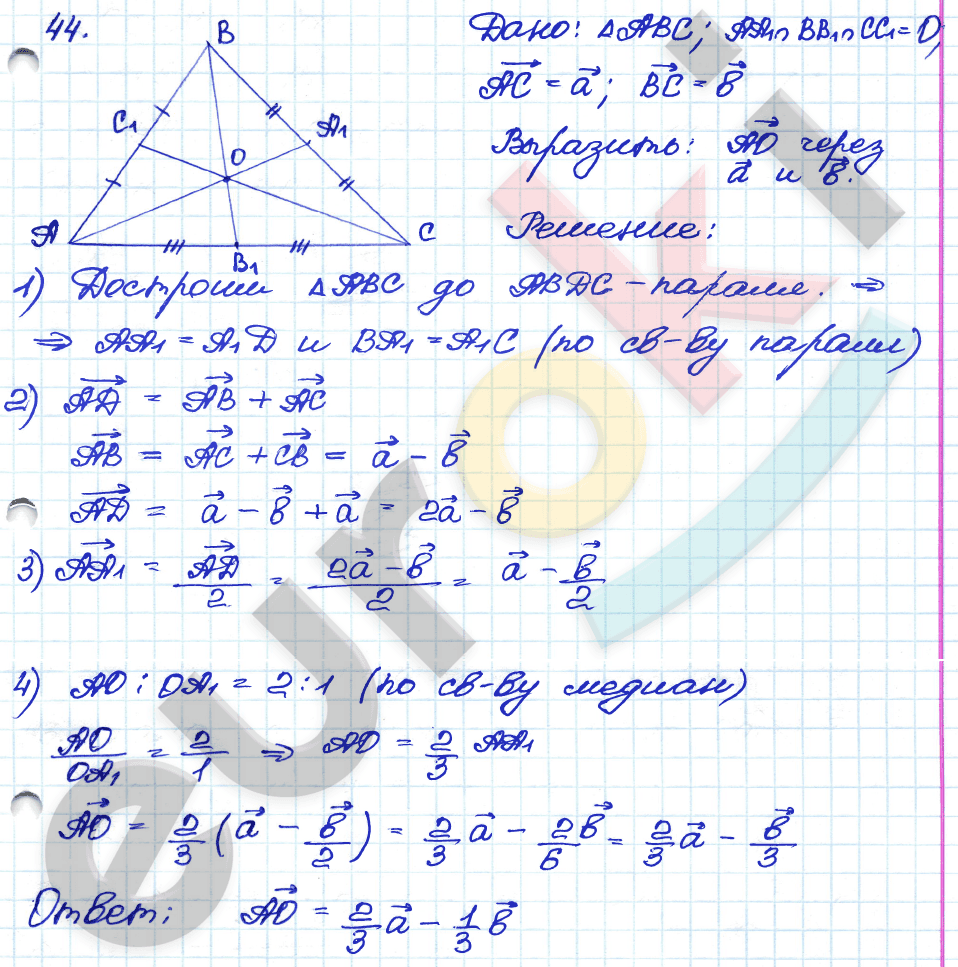 Самостоятельные и контрольные работы по геометрии 9 класс. ФГОС Иченская Задание 44