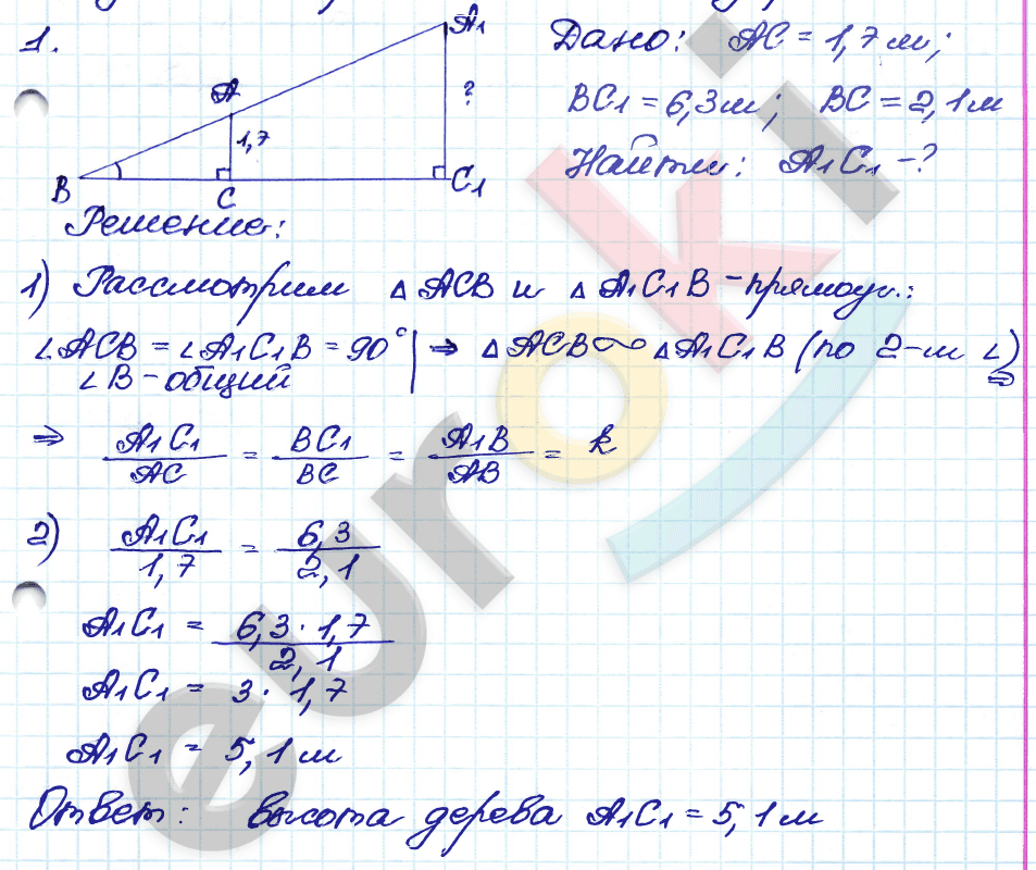 Самостоятельные и контрольные работы по геометрии 9 класс. ФГОС Иченская Задание 1