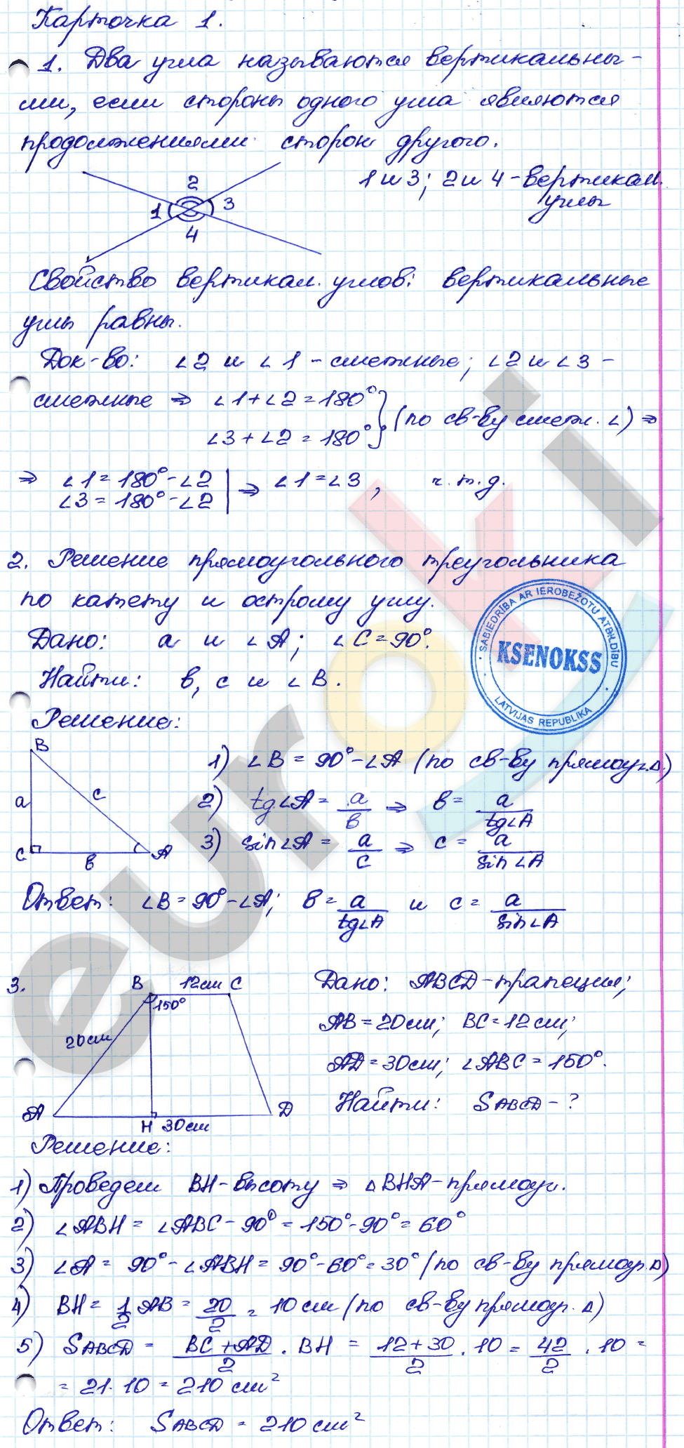 Самостоятельные и контрольные работы по геометрии 9 класс. ФГОС Иченская Задание 1