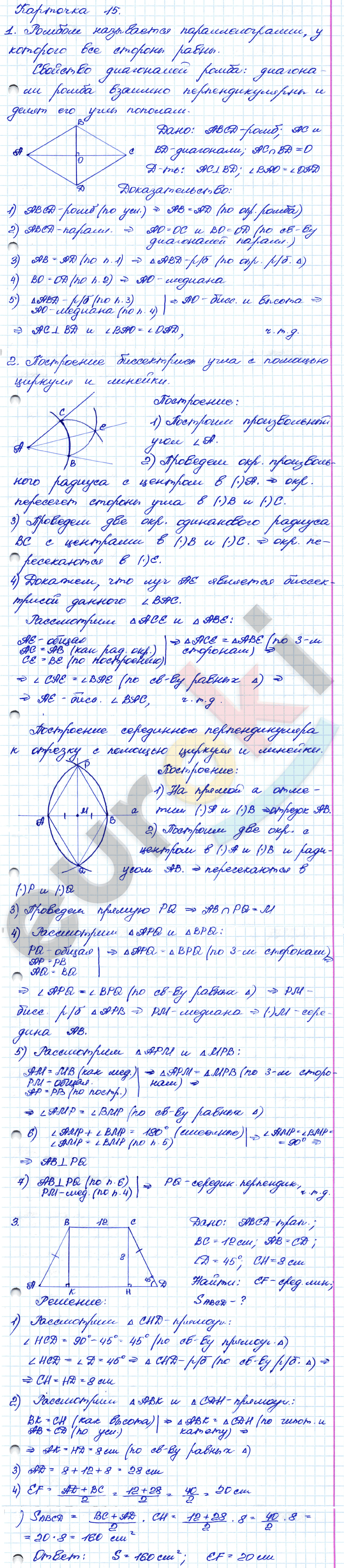 Самостоятельные и контрольные работы по геометрии 9 класс. ФГОС Иченская Задание 15