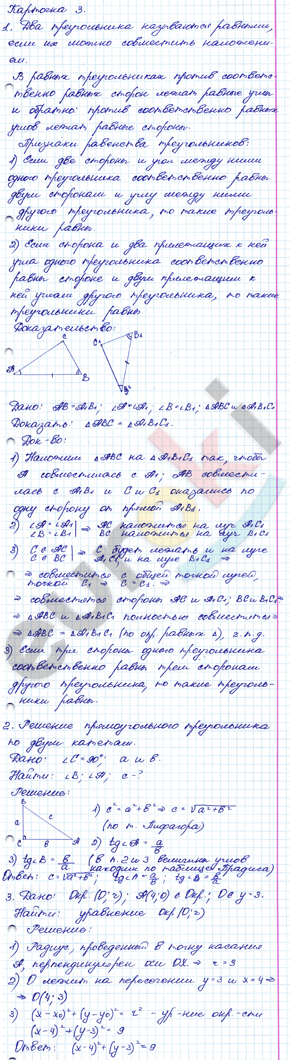 Самостоятельные и контрольные работы по геометрии 9 класс. ФГОС Иченская Задание 3