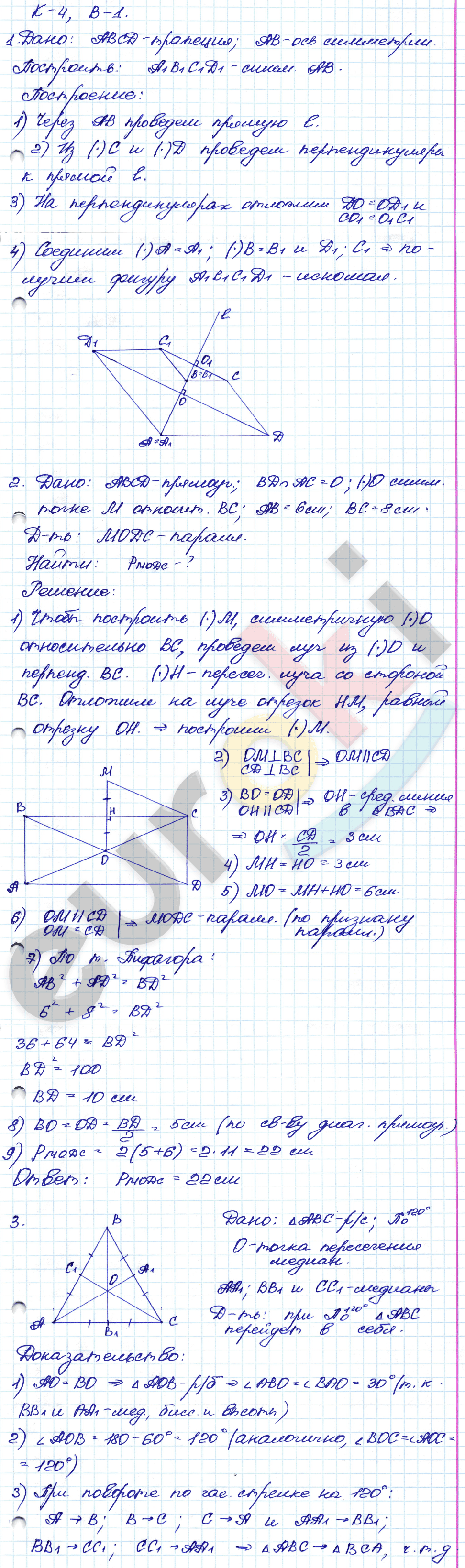 Самостоятельные и контрольные работы по геометрии 9 класс. ФГОС Иченская Вариант 1