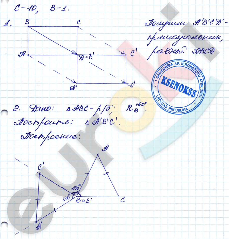 Геометрия презентация по теме движения 9 класс геометрия