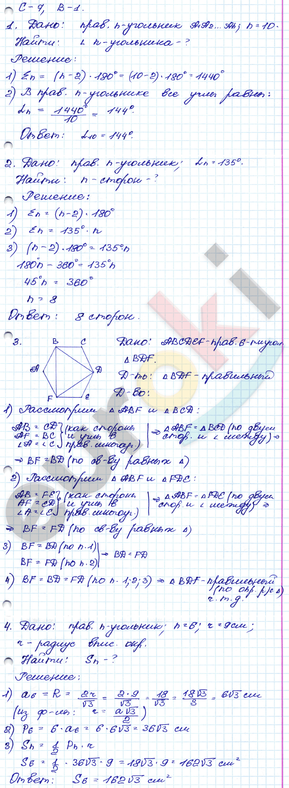 Самостоятельные и контрольные работы по геометрии 9 класс. ФГОС Иченская Вариант 1